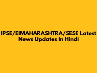 IPSE/EIMAHARASHTRA/SESE Latest News Updates In Hindi