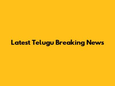 Latest Telugu Breaking News